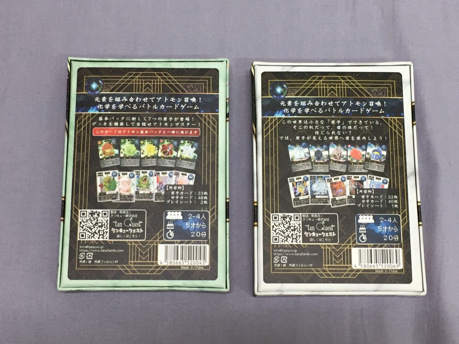 アトムモンスターズ 2点セット プラスグリーン 化学バトルカードゲーム