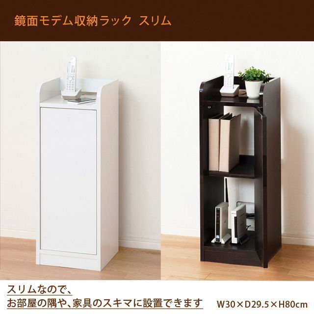鏡面モデム収納ラック ホワイト ブラウン