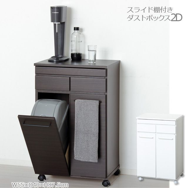 スライド棚付きダストボックス２Ｄ ホワイト ブラウン