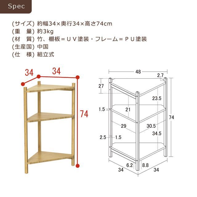 Bamboo コーナーラック3段 （ナチュラル) ラタン コーナーシェルフ 籐