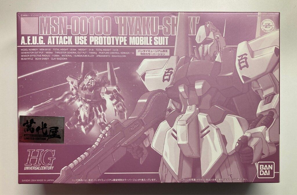 バンダイ HGUC 百式 特別カラー/メッキ/バンダイミュージアム限定