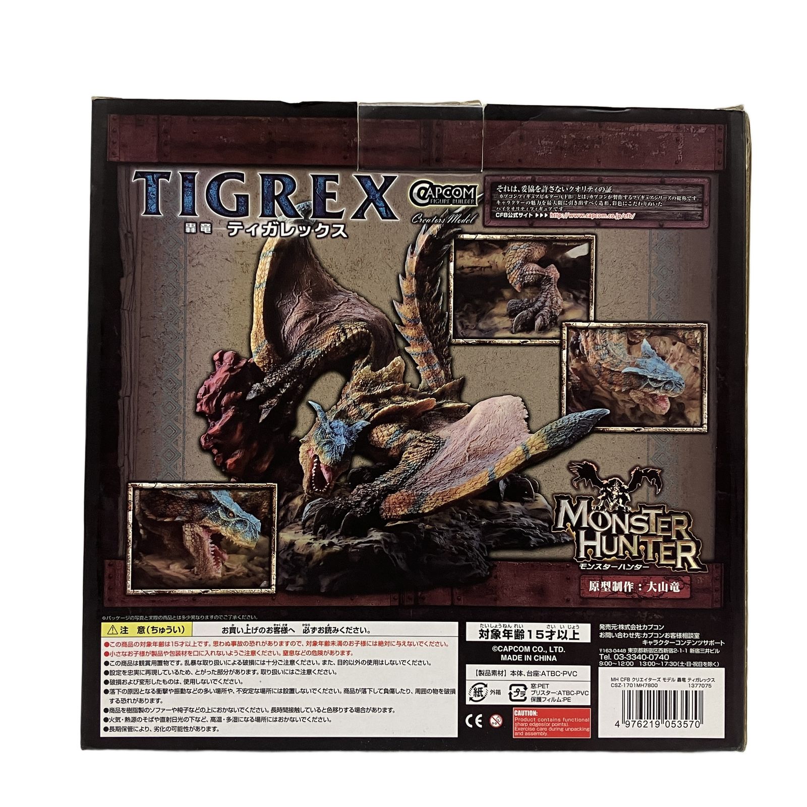 仮】カプコンフィギュアビルダー クリエイターズモデル 轟竜 ティガ