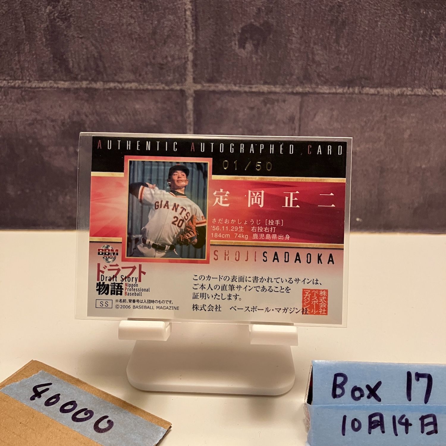 2007 BBM Historic Collection 定岡正二 01 50 直筆サインカード 読売ジャイアンツ Draft Story カード