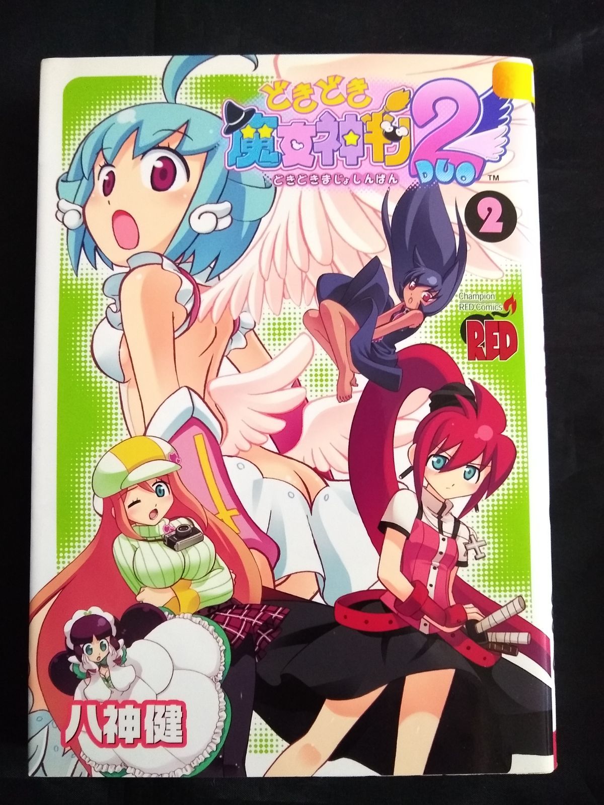 どきどき魔女神判2 2 - メルカリ