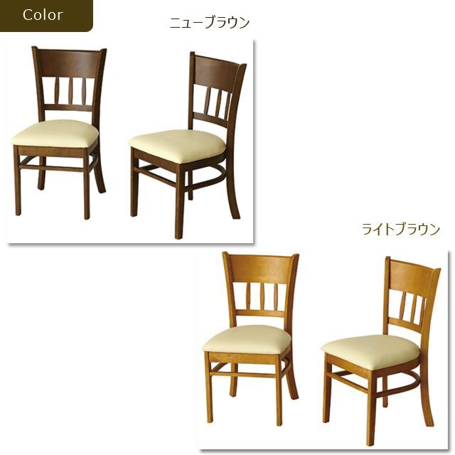 ダイニングチェアー2脚組マーチ(ニューブラウン)(ライトブラウン