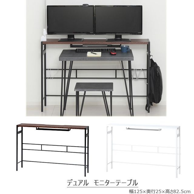 デュアルモニターテーブル ダークブラウン ホワイト