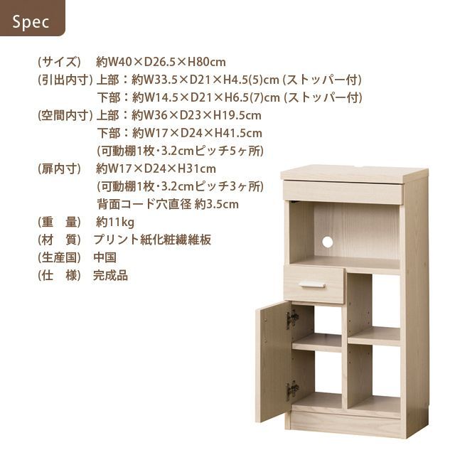 ルーター収納40（W40×D26.5×H80cm） 白木目 【完成品】 ルーター収納40（W40×D26.5×H80cm） 白木目 【完成品】 ルーター収納40（