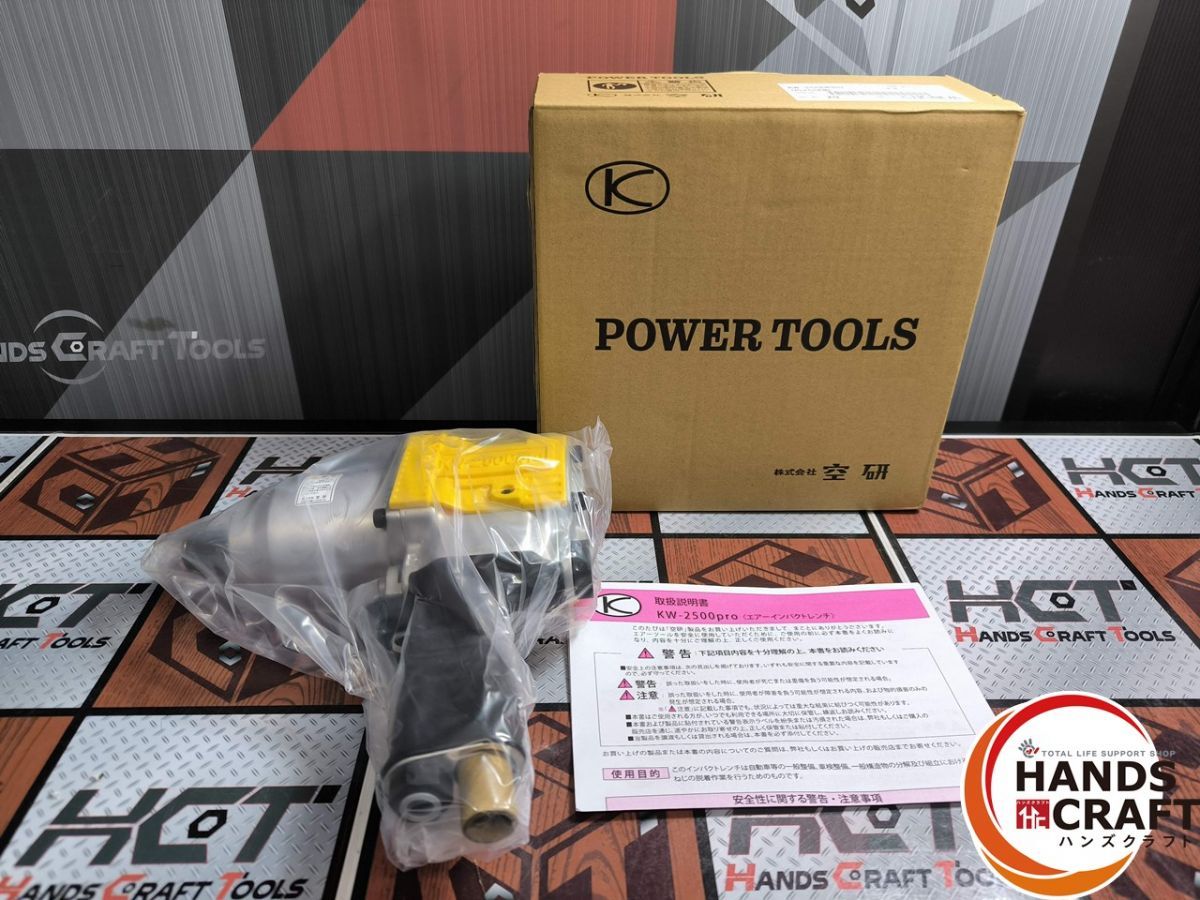 空研 KW 2500 PRO エアインパクトレンチ ハンズ