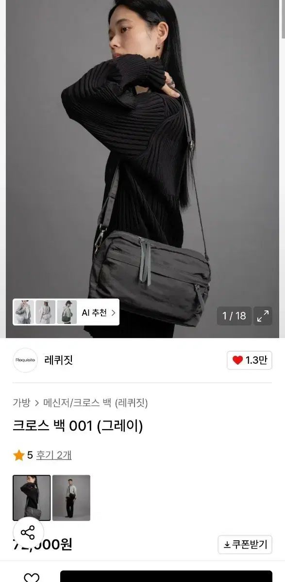 レクイジット クロスバック 001 グレー