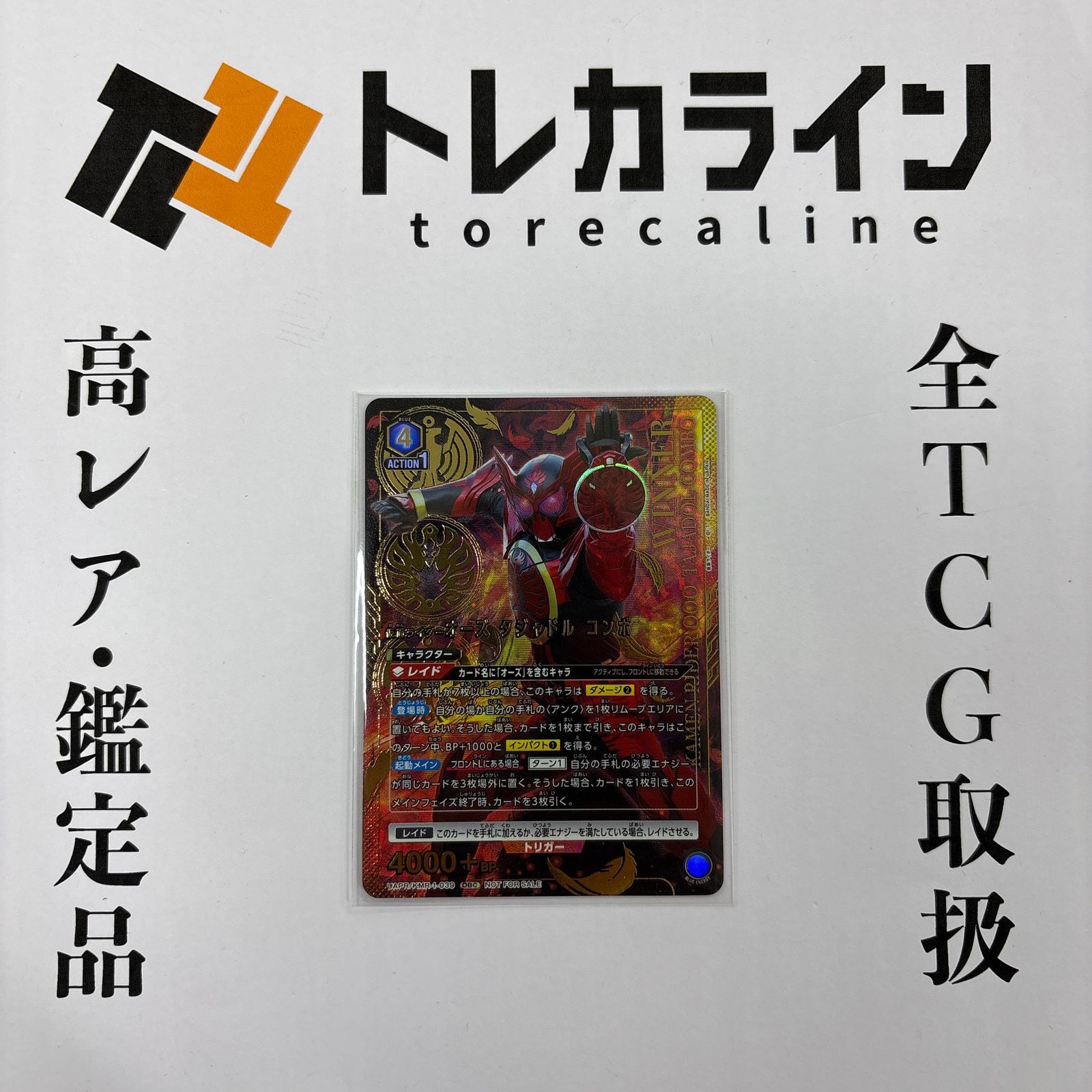 ユニオンアリーナ 仮面ライダーオーズ タジャドル コンボ WINNER