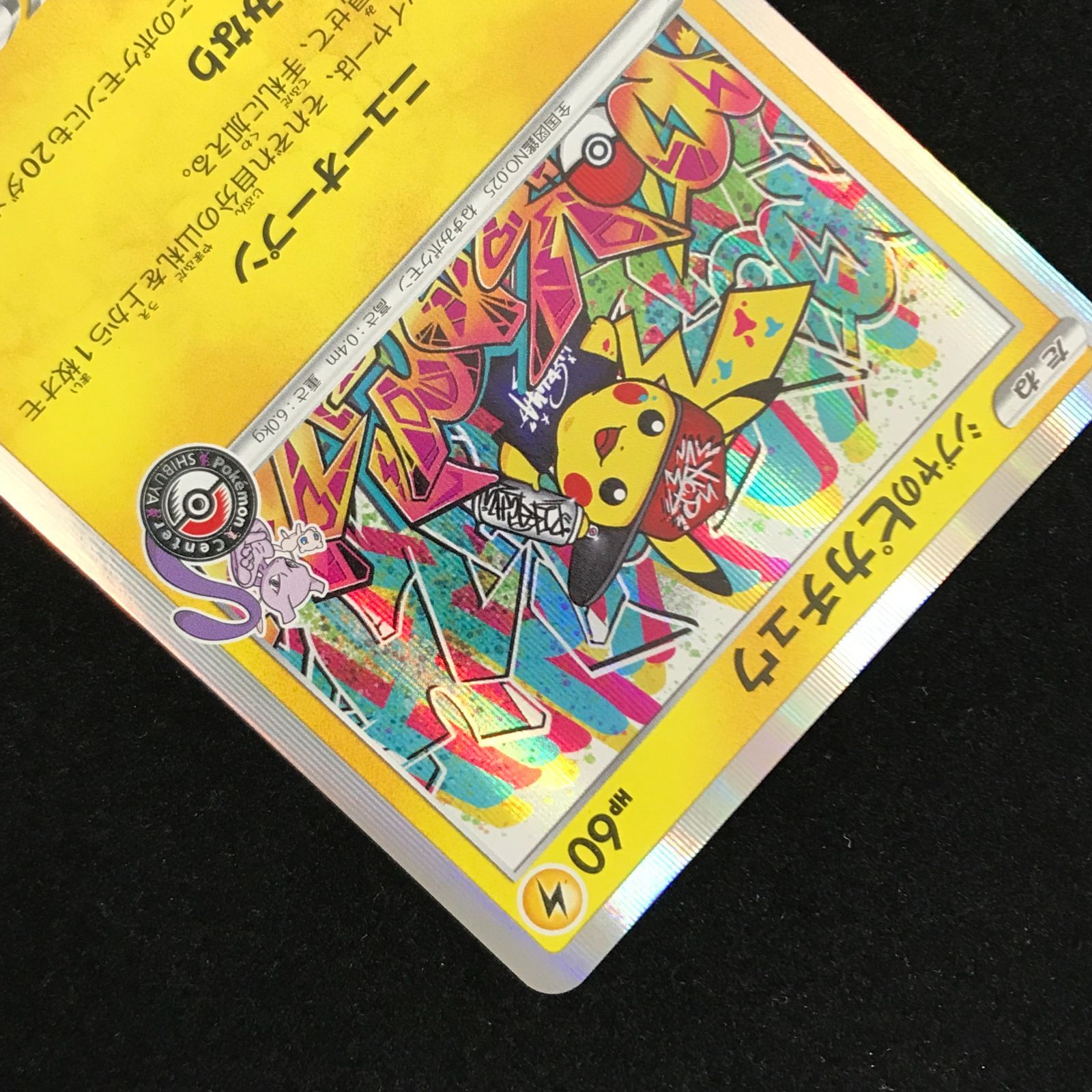 ポケモンカードゲーム ポケカ シブヤのピカチュウ PROMO 002/S-P