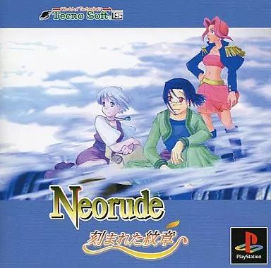 PSソフト Neorude 刻まれた紋章