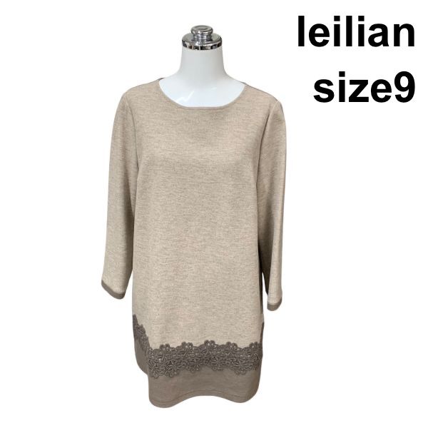 ◆ レリアン leilian チュニック 七分袖 ボートネック トップス バイカラー 裾レース ベージュブラウン 毛 コットン 9 M レディース H 5 Z 021