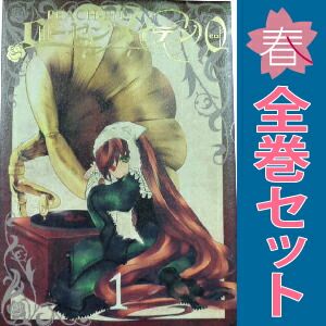 ローゼンメイデン0－ゼロ－ 1～4巻 漫画 全巻セット 完結 ヤング