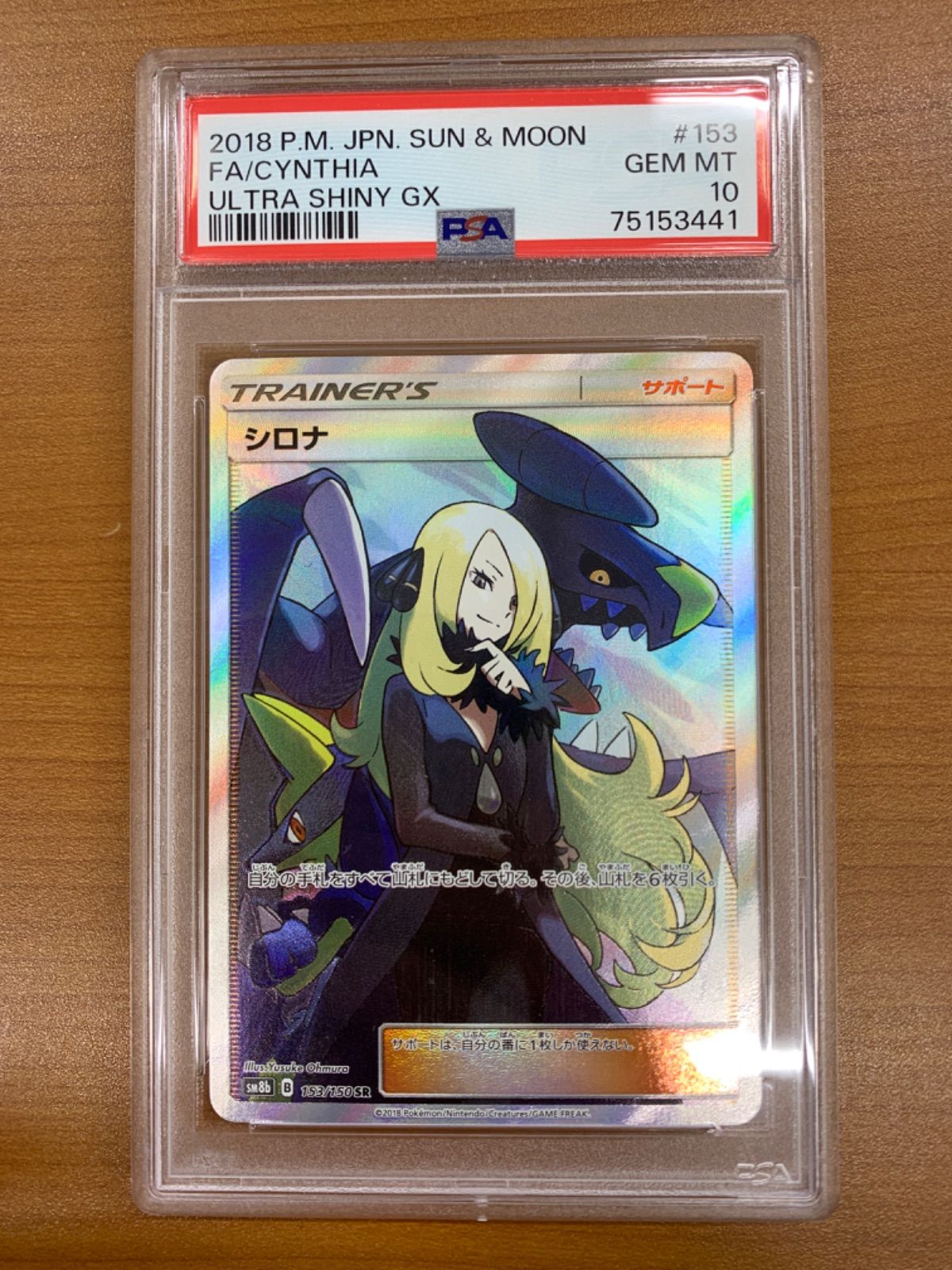 PSA10 シロナ SR 153/150 ポケカ ポケモン ポケモンカード ID 467A