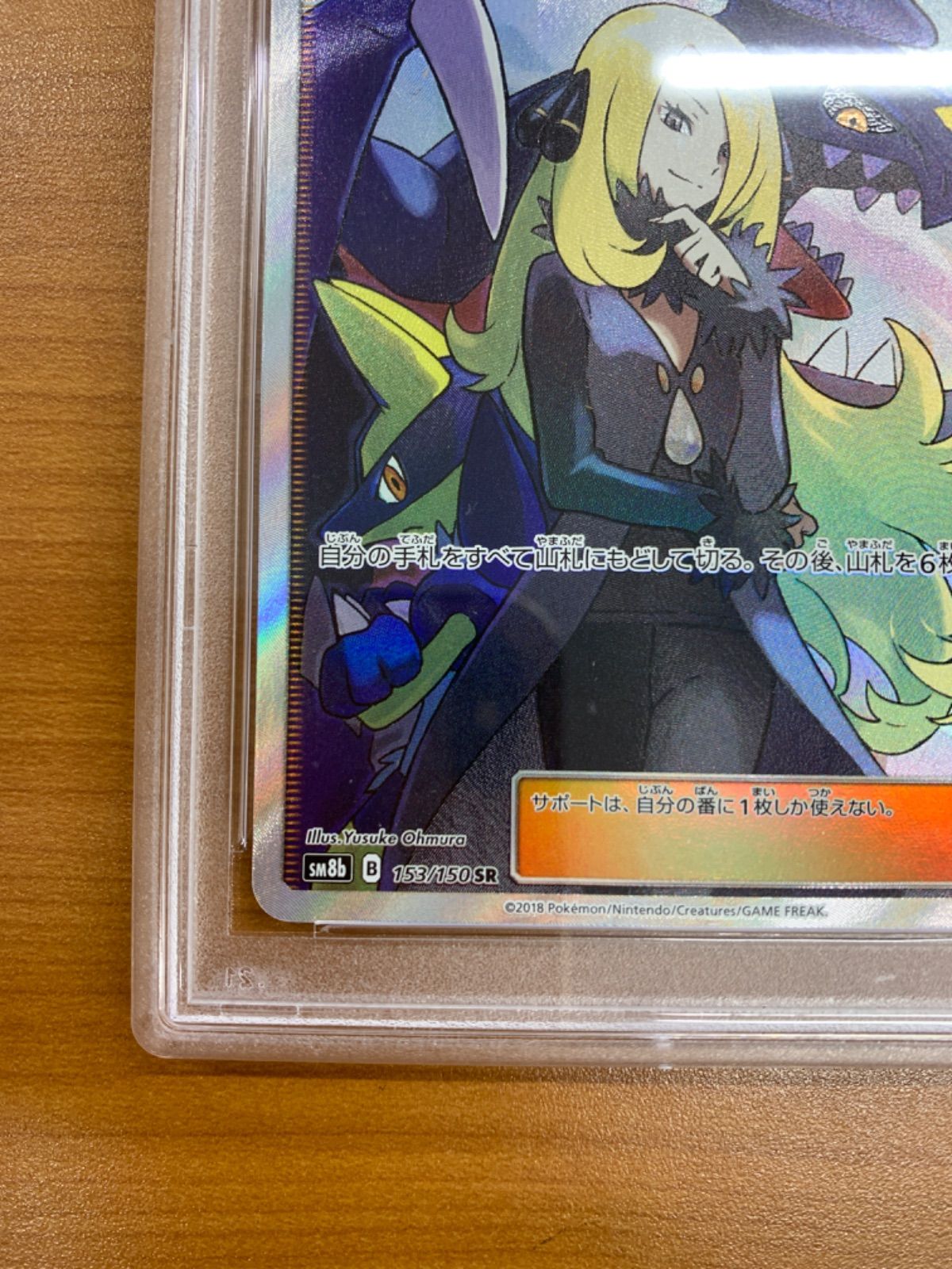 PSA10 シロナ SR 153/150 ポケカ ポケモン ポケモンカード ID 467A