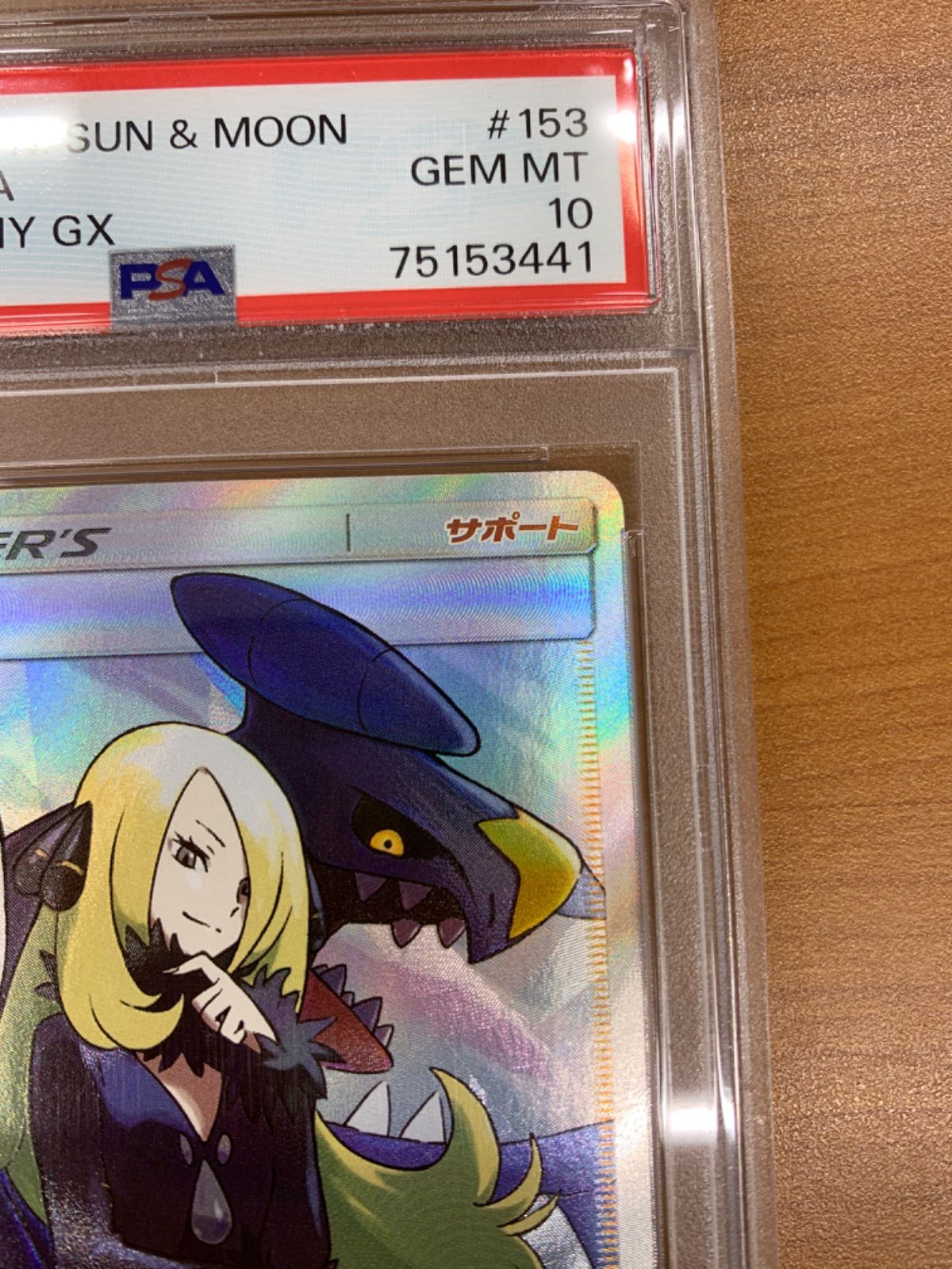 PSA10 シロナ SR 153/150 ポケカ ポケモン ポケモンカード ID 467A