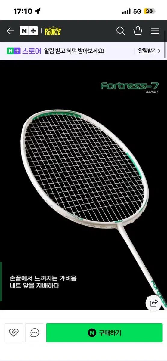 ストローカス 7 フォートレス 上級者攻撃型 ラケット