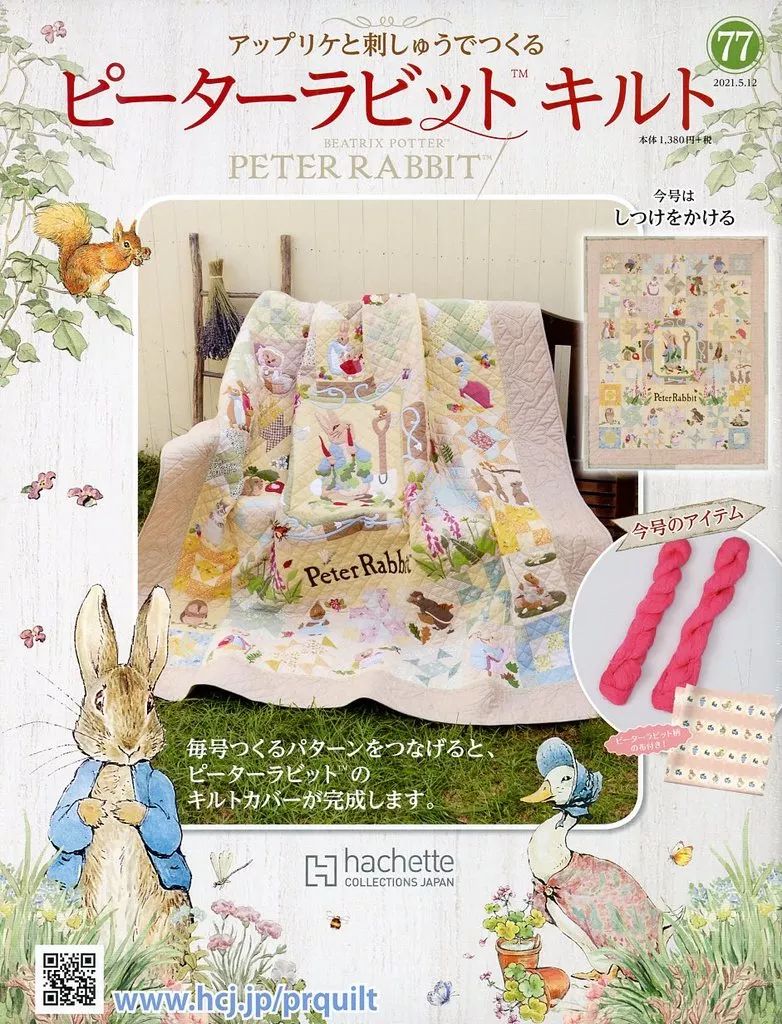 中古】カルチャー雑誌 付録付)ピーターラビットキルト 77 - メルカリ