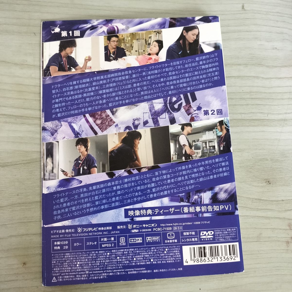 DVD 全6巻 コード・ブルー ドクターヘリ緊急救命 シーズン1 ケース欠