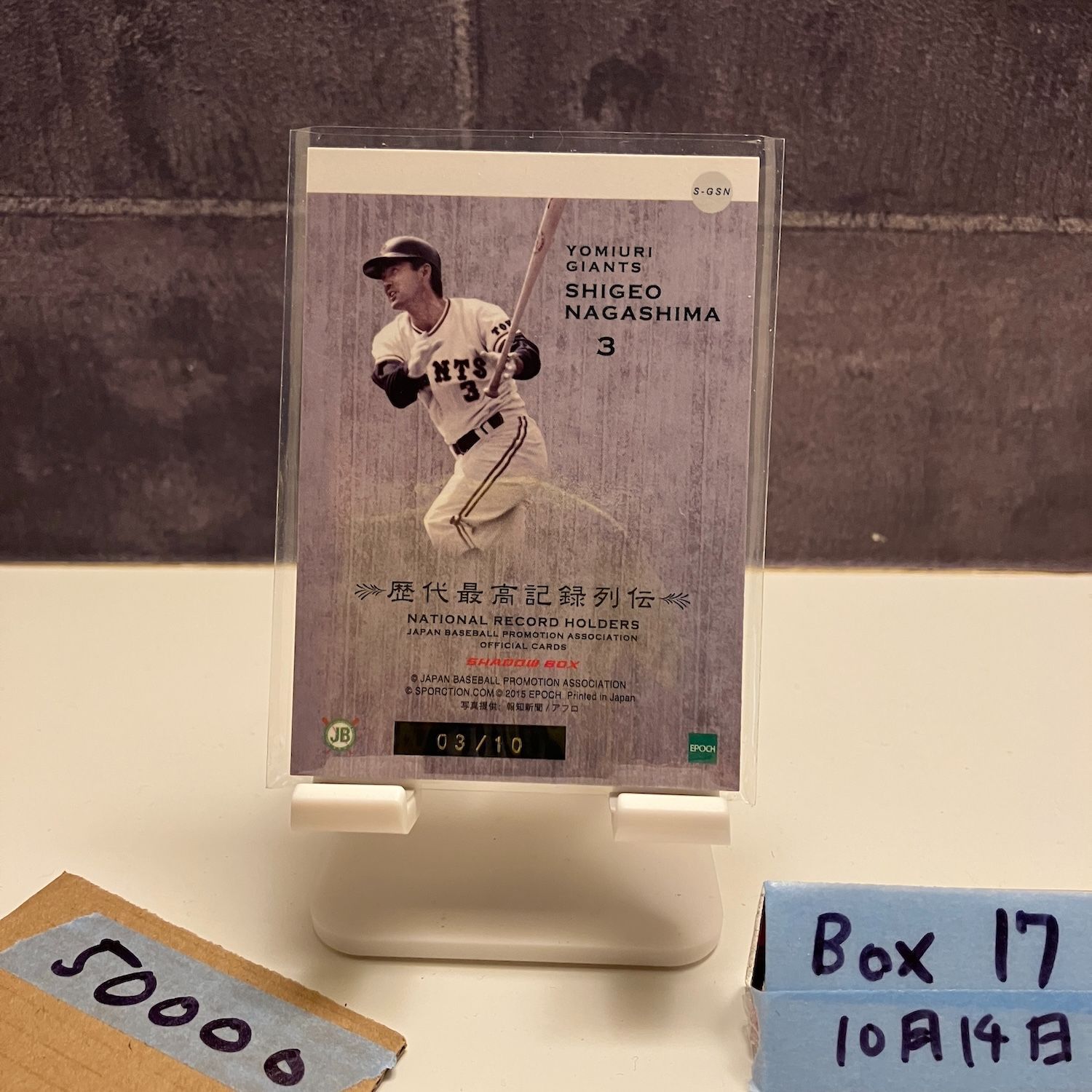 2015 EPOCH RECORD HOLDERS 長嶋茂雄 03 10 金箔サイン 読売ジャイアンツ 日本シリーズMVP 4回 ジャージナンバー カード