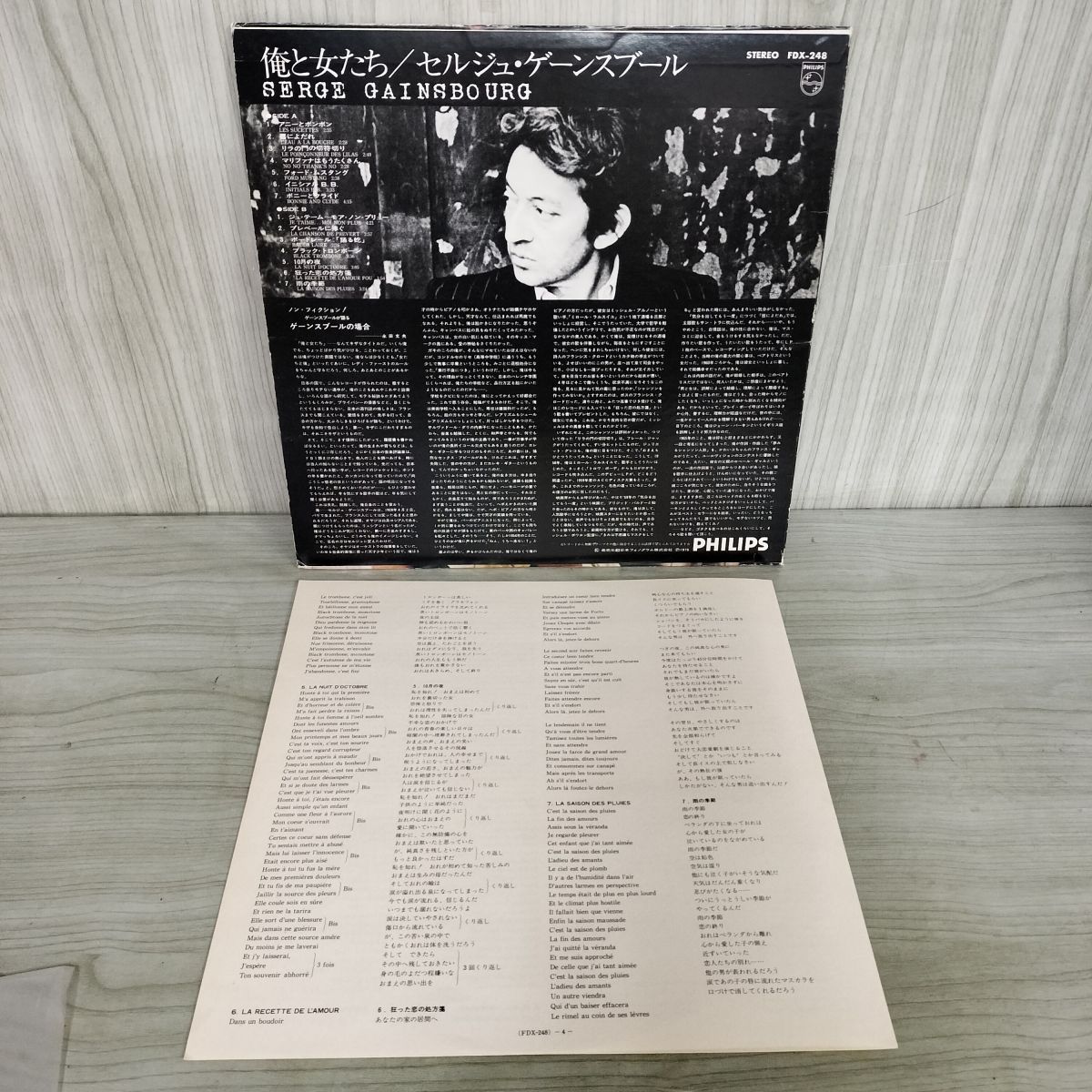 LP SERGE GAINSBOURG セルジュ ゲーンスブール 俺と女たち FDX-248