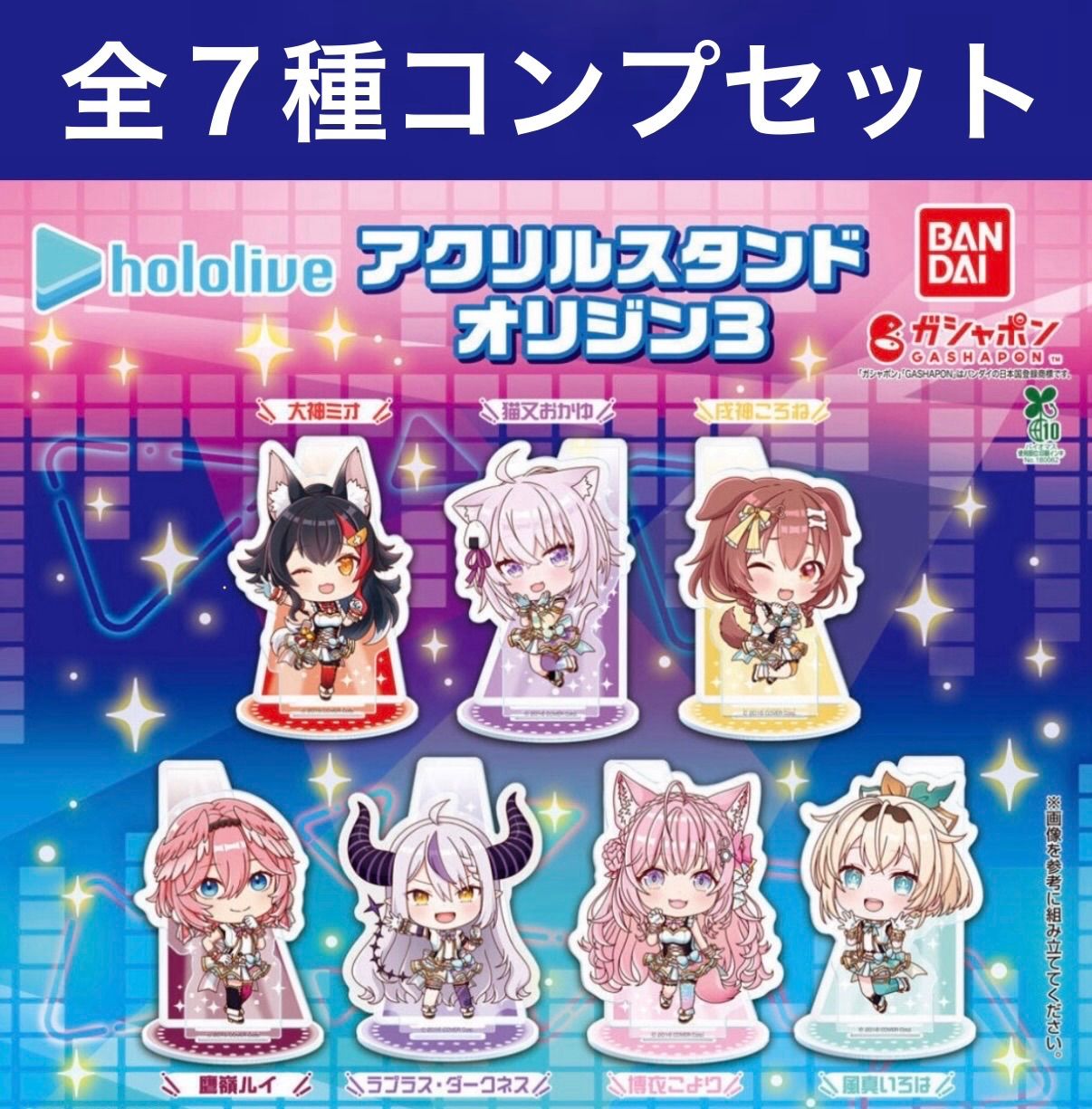 ホロライブ アクリルスタンドオリジン3 全種コンプリートセット（全7種 