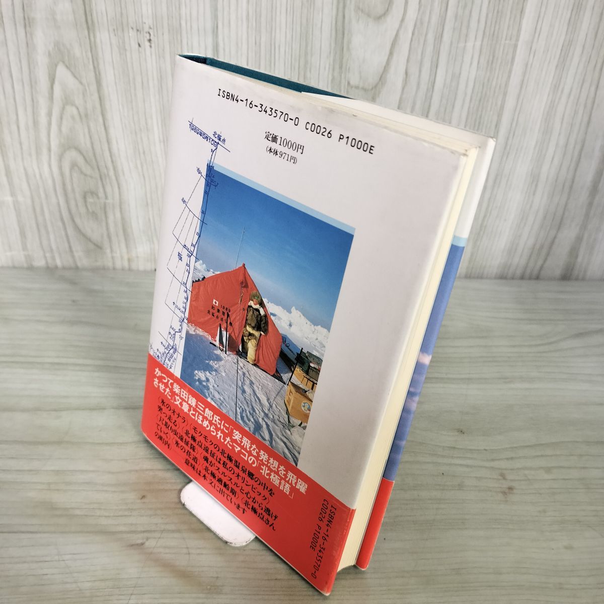 笑ってよ、北極点 和泉雅子 直筆サイン？入 初版 090034 - メルカリ