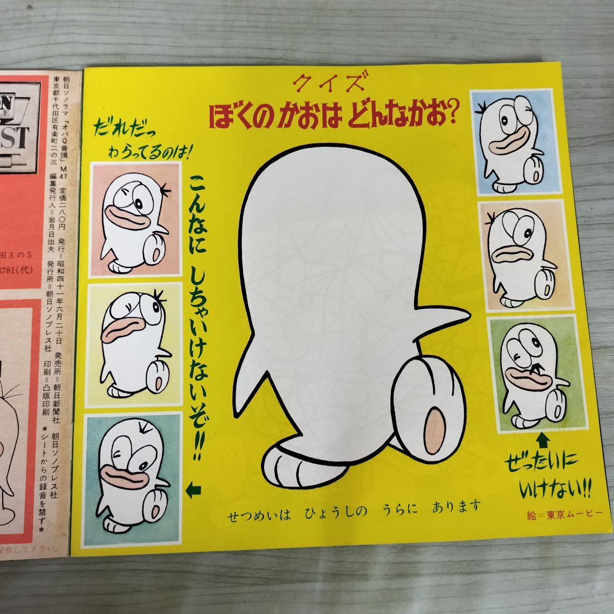 EP ソノシート オバQ音頭 オバケのQ太郎 藤子不二雄 朝日ソノラマ