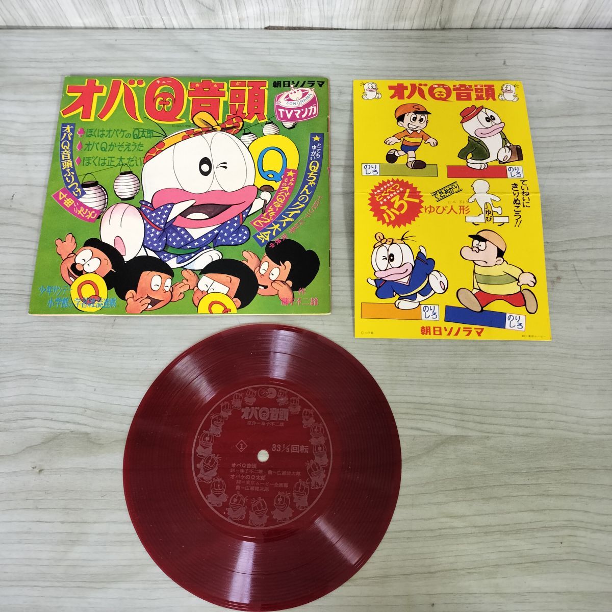 EP ソノシート オバQ音頭 オバケのQ太郎 藤子不二雄 朝日ソノラマ