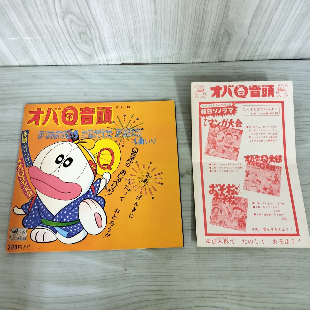 EP ソノシート オバQ音頭 オバケのQ太郎 藤子不二雄 朝日ソノラマ