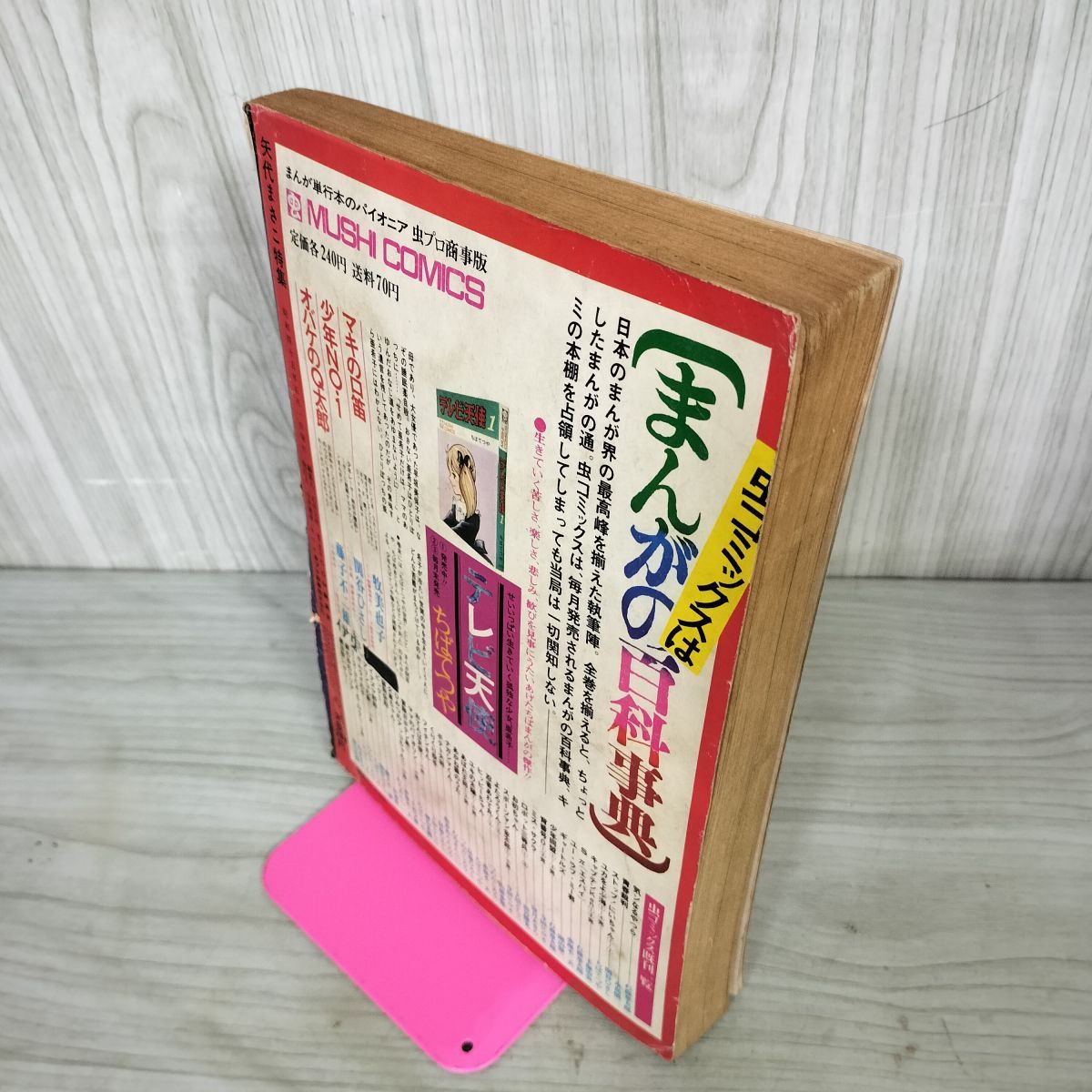 梅雨入りセール！ＣＯＭ増刊号「ノアをさがして＊矢代まさこ特集」樹村みのり作品併載 COM増刊号 ノアをさがして 矢代まさこ特集 樹村みのり 新城さちこ 昭和