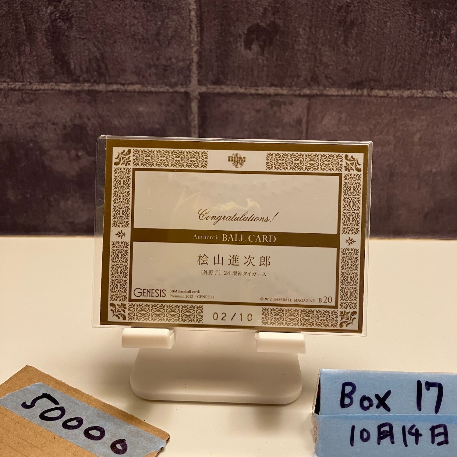 2012 BBM Premium GENESIS 松山進次郎 02 10 阪神タイガース Team Logo Edition ボール カード