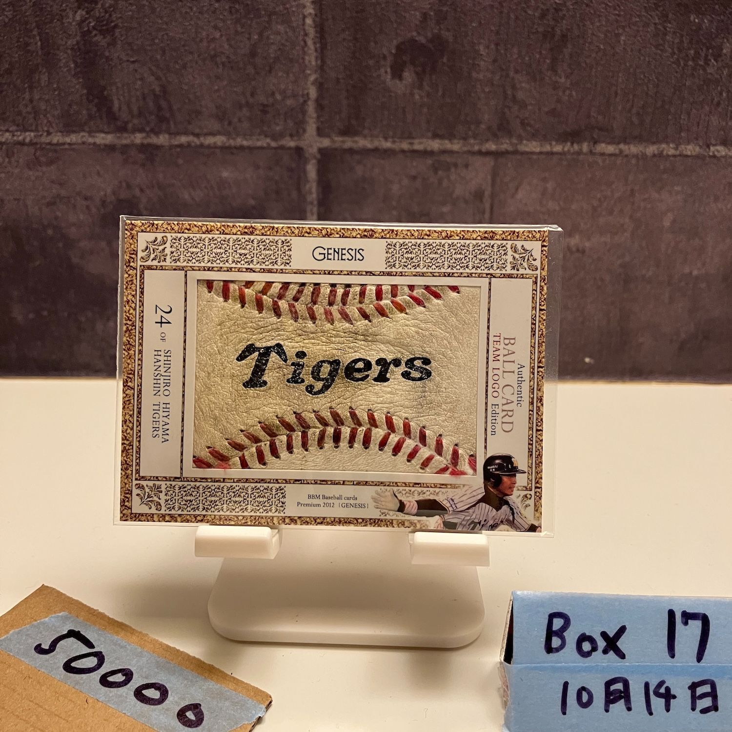 2012 BBM Premium GENESIS 松山進次郎 02 10 阪神タイガース Team Logo Edition ボール カード