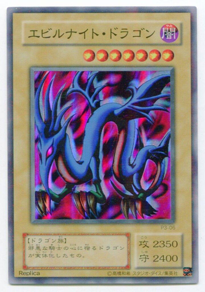 第2期【モンスター】 P3-06 エビルナイト・ドラゴン パラレル - メルカリ