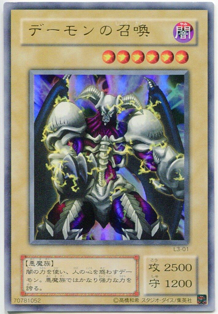 第2期【モンスター闇】 L3-01 デーモンの召喚 UR - メルカリ