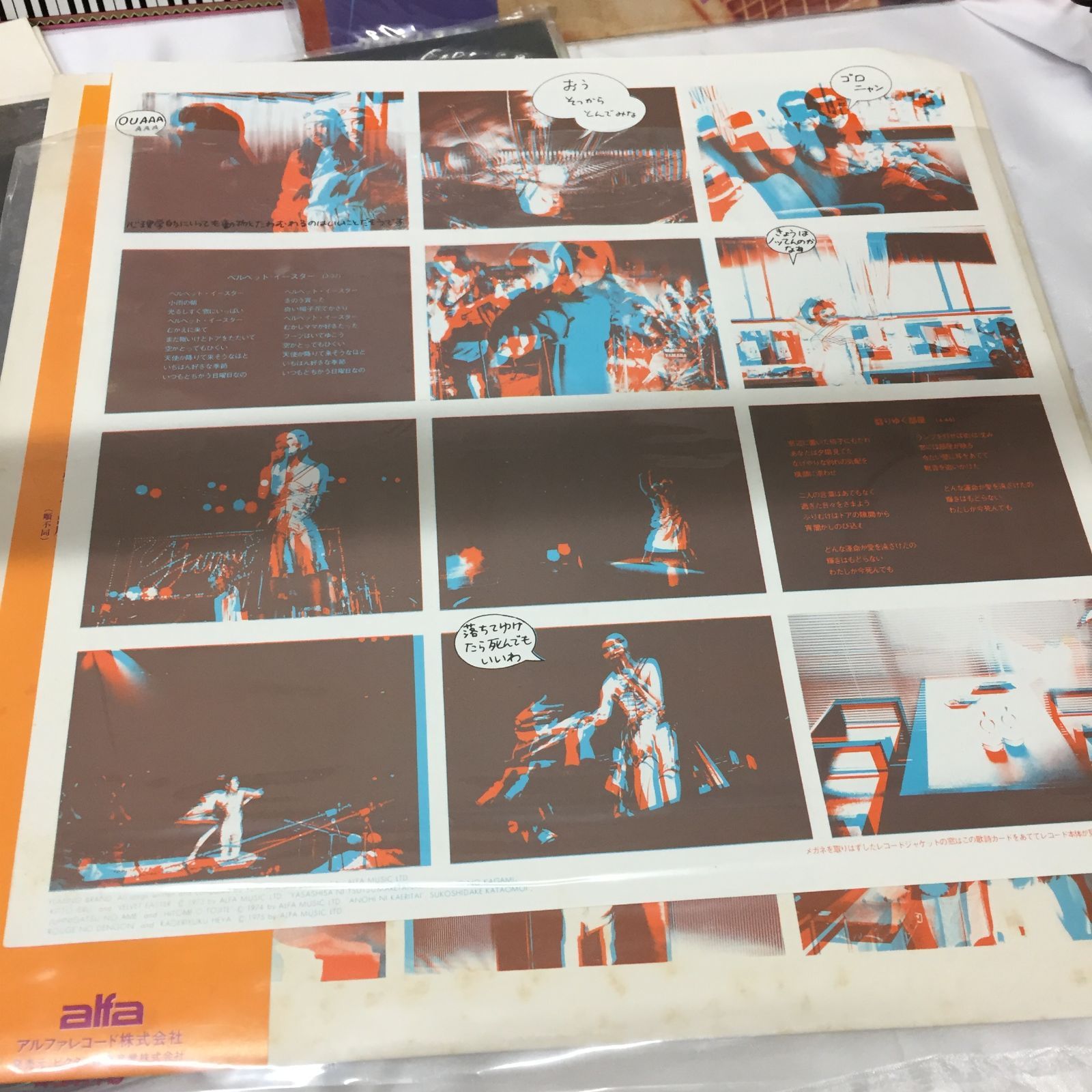 渡辺美里　4点セット　レコード新品未使用 渡辺美里 lovin' you 42.3H-240-1 | レコード買取