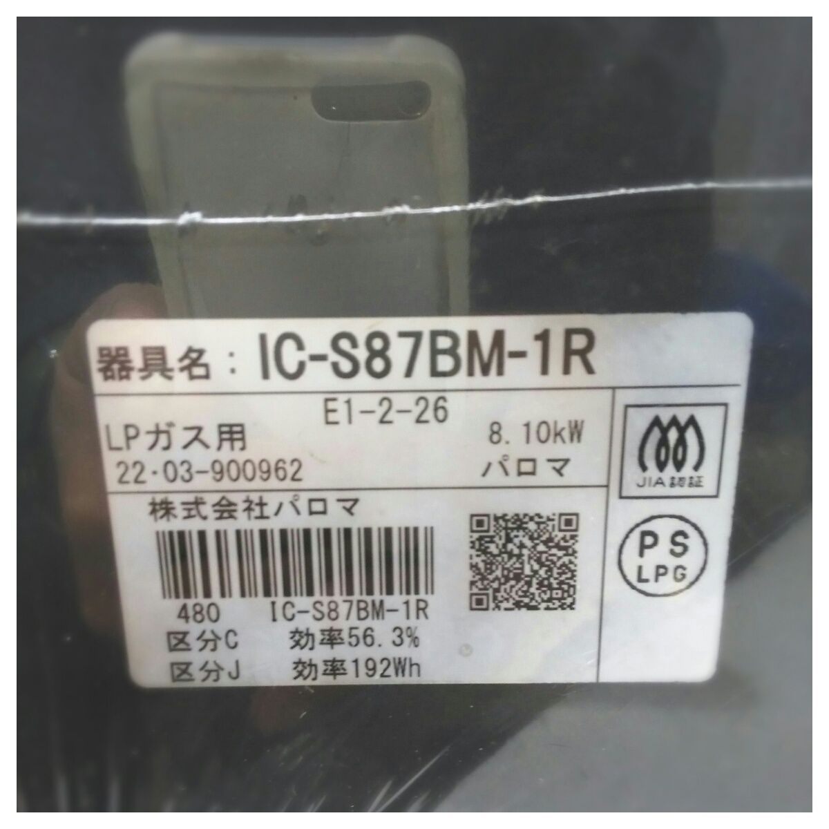 【中古】本体のみ パロマ ガステーブル 右強火 LPガス用 IC-S87BM-1R-LP チャコールブラウン系 中古】本体のみ パロマ ガステーブル 右強火 LPガス用 IC-S87BM-1R-LP