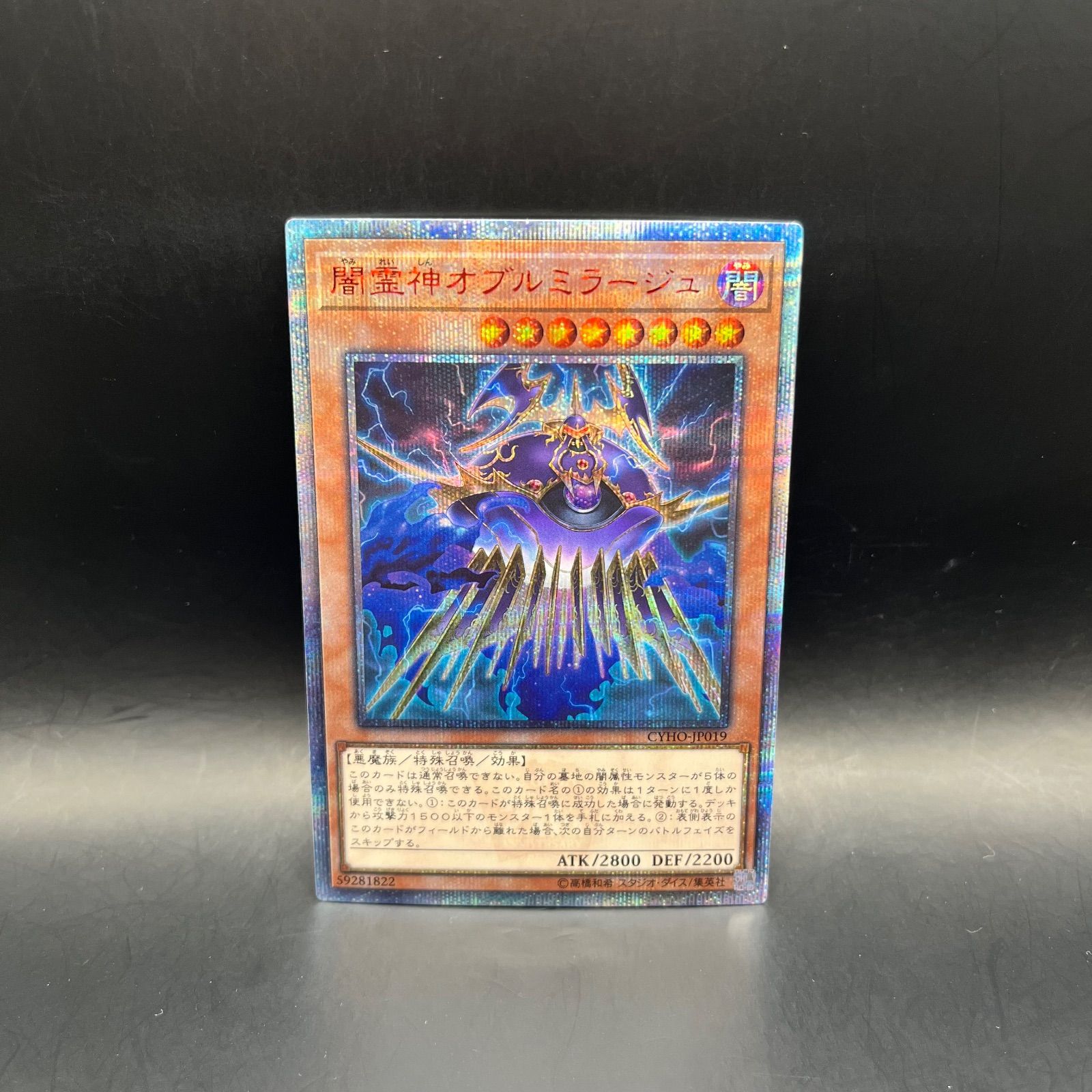 psa10 闇霊神オブルミラージュ20th 遊戯王 遊戯王 闇霊神オブルミラージュ 20thシークレットレア CYHO - メルカリ