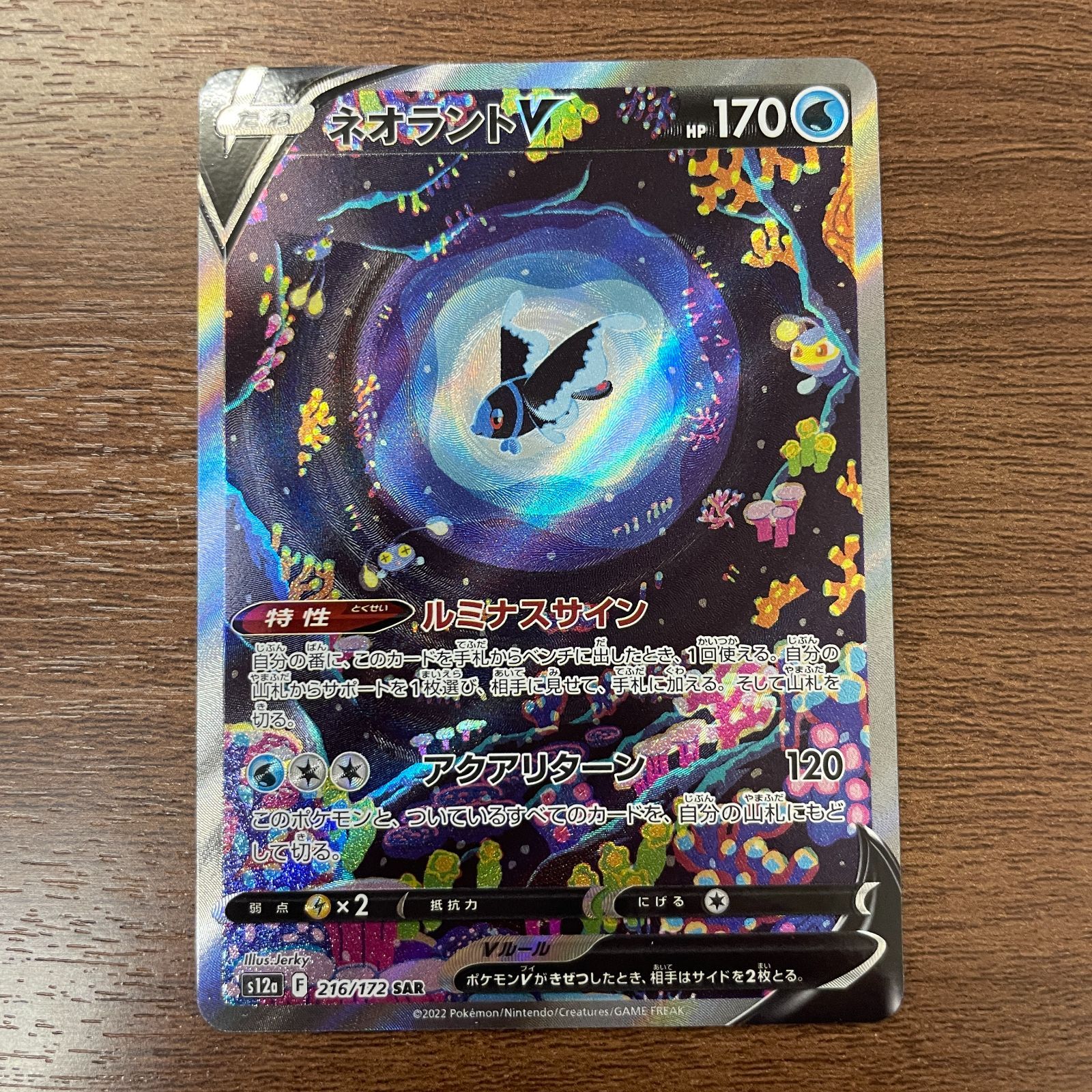 弘前】ネオラントV SAR 216/172 - メルカリ