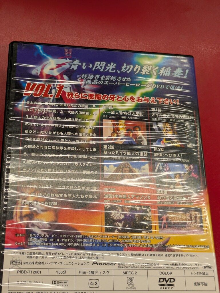 特撮DVD 鉄人タイガーセブンDVD-BOX - メルカリ