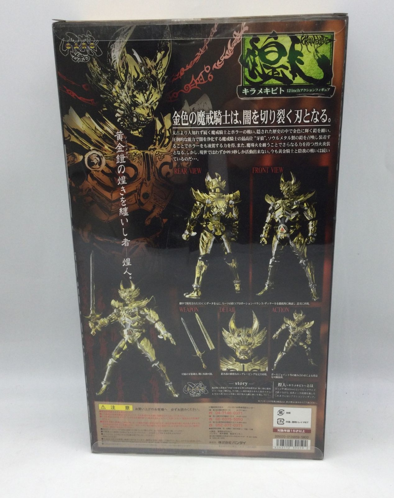12126 BANDAI 魔戒騎士ガロ フィギュア Vol.1 煌人 12インチ アクションフィギュア GARO