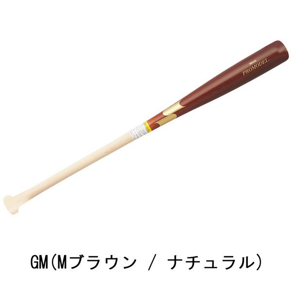 美品】軟式野球木製バット 広島カープ 菊地涼介モデル 84cm760g 美品