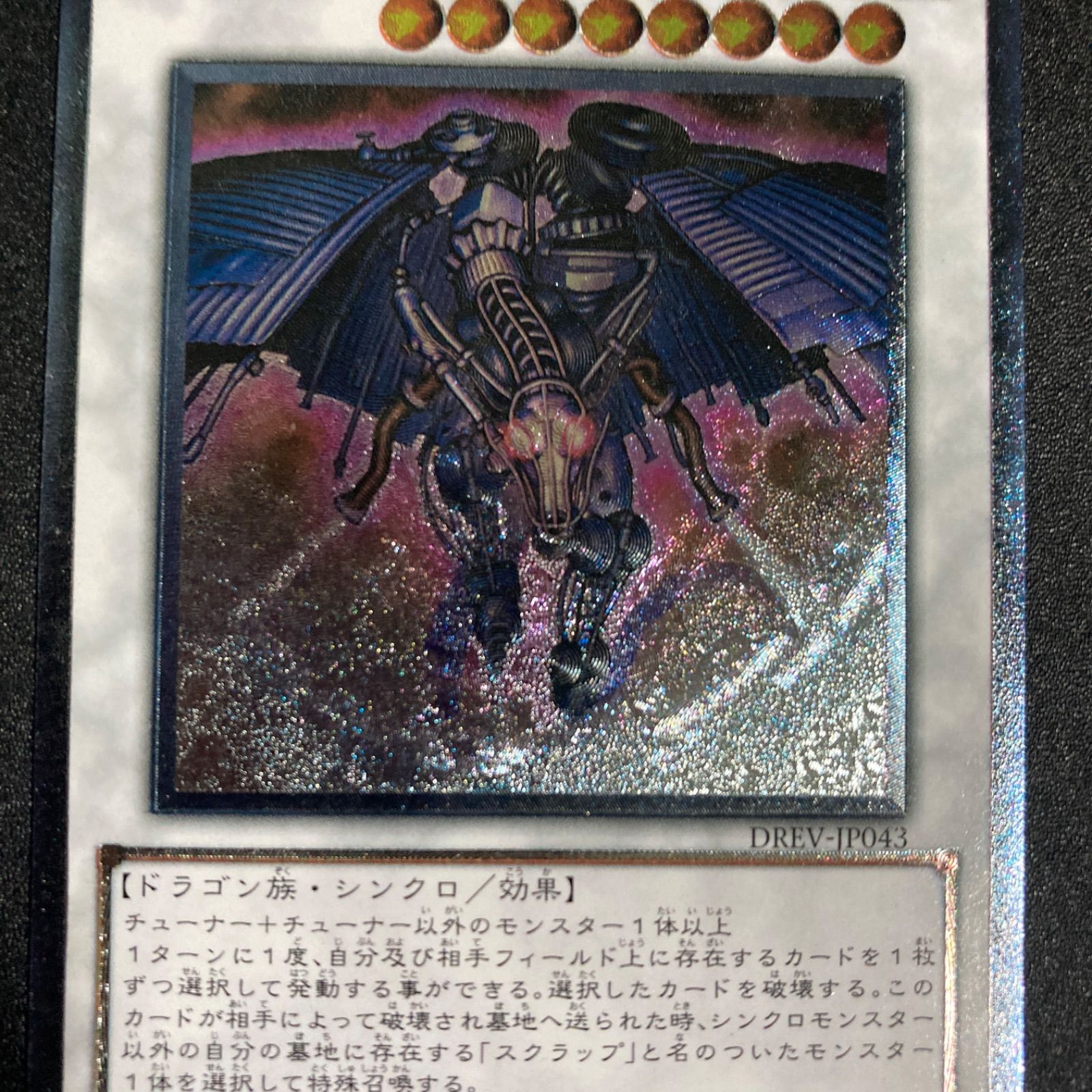 極美品】スクラップドラゴン レリーフ DREV-JP043 - メルカリ