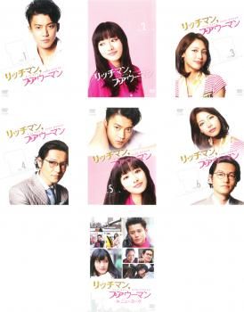 リッチマン プアウーマン セット 第1話～第11話 プアウーマンinニューヨーク 全巻セット 邦画 DVD ケース無