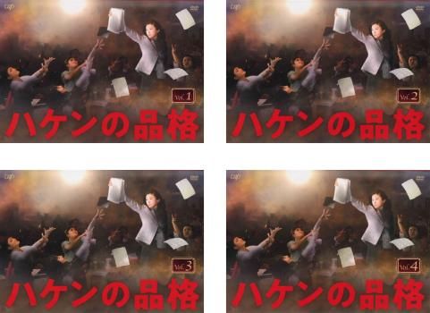 ハケンの品格 2020年版 セット 第1話～第8話 全巻セット 邦画 DVD ケース無 レンタル落ち