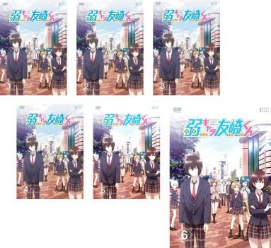 弱キャラ友崎くん(6枚セット)第1話～第12話 最終【全巻セット