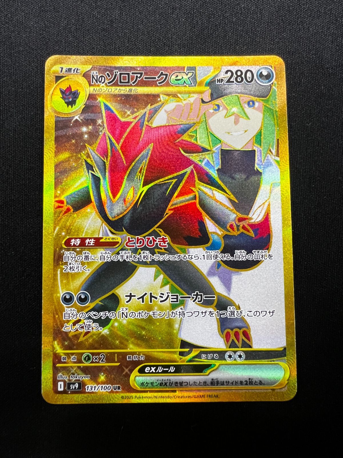 Nのゾロアークex UR 131/100 #A00570 - メルカリ