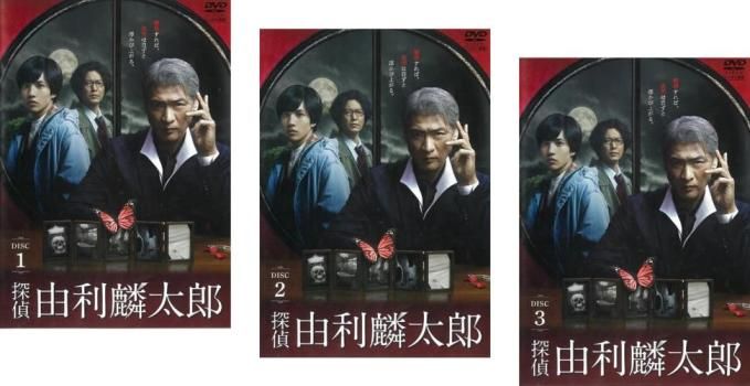 探偵 由利麟太郎 セット 第1話～第12話 全巻セット 邦画 DVD ケース無 レンタル落ち