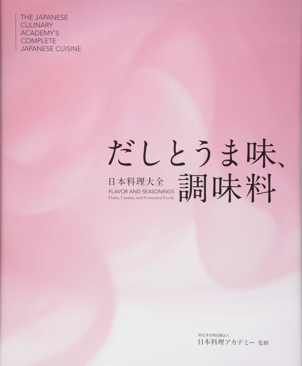 日本料理大全 だしとうま味 調味料 日本語版
